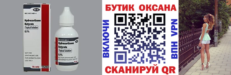 БУТИРАТ 99%  Барнаул 