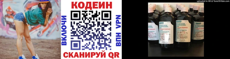 Кодеин Purple Drank  Барнаул 
